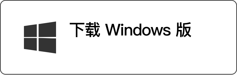 下载Windows版